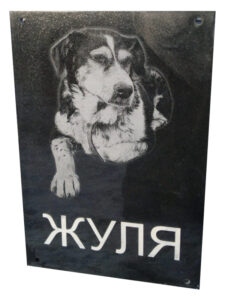 Памятник псу собаке