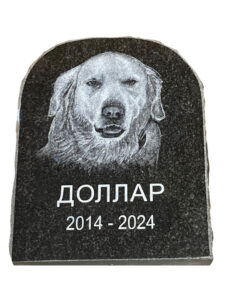 Памятник собаке