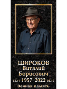 Цветное фото на памятник в Краснодаре